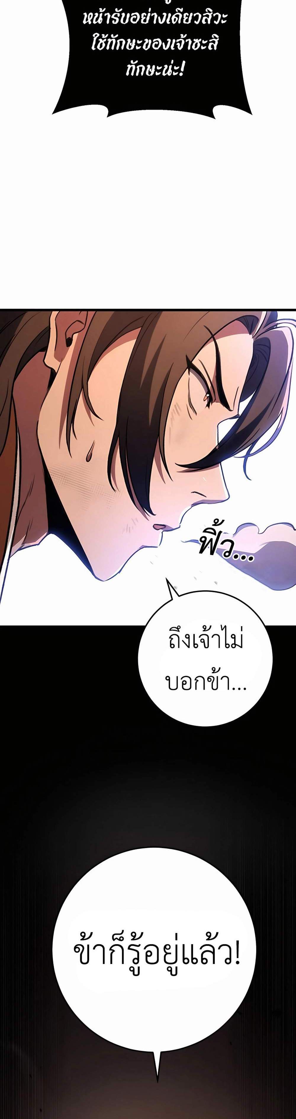 The Emperor’s Sword แปลไทย