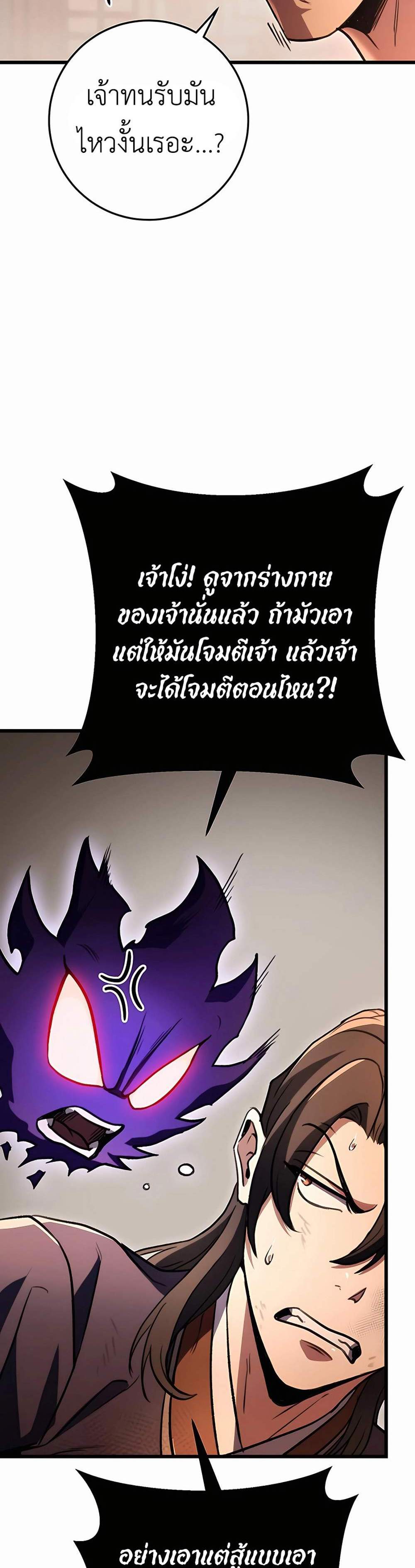 The Emperor’s Sword แปลไทย