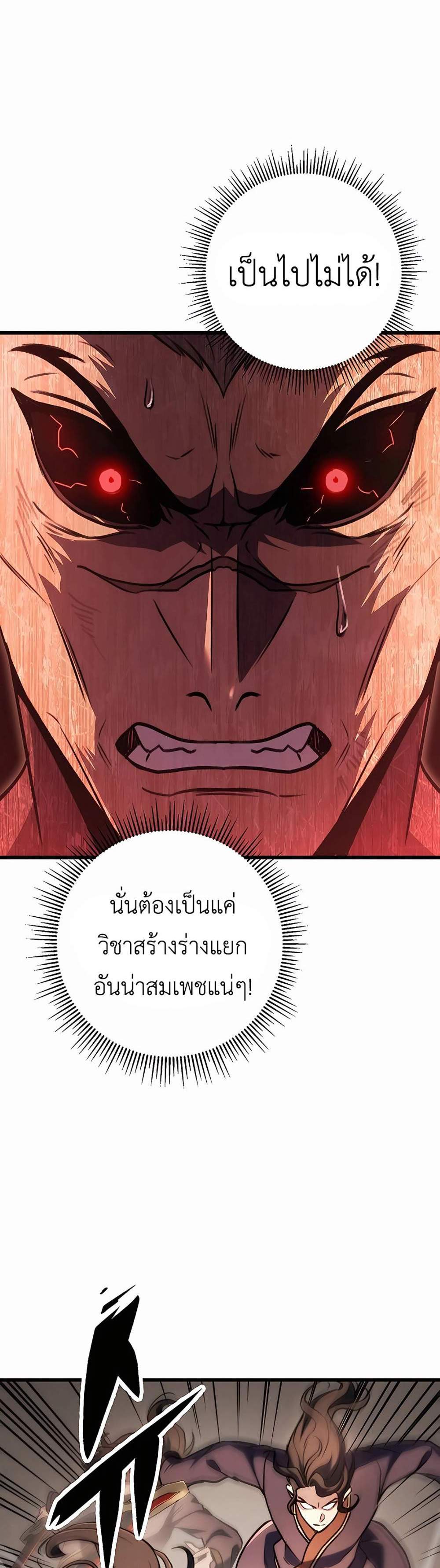 The Emperor’s Sword แปลไทย