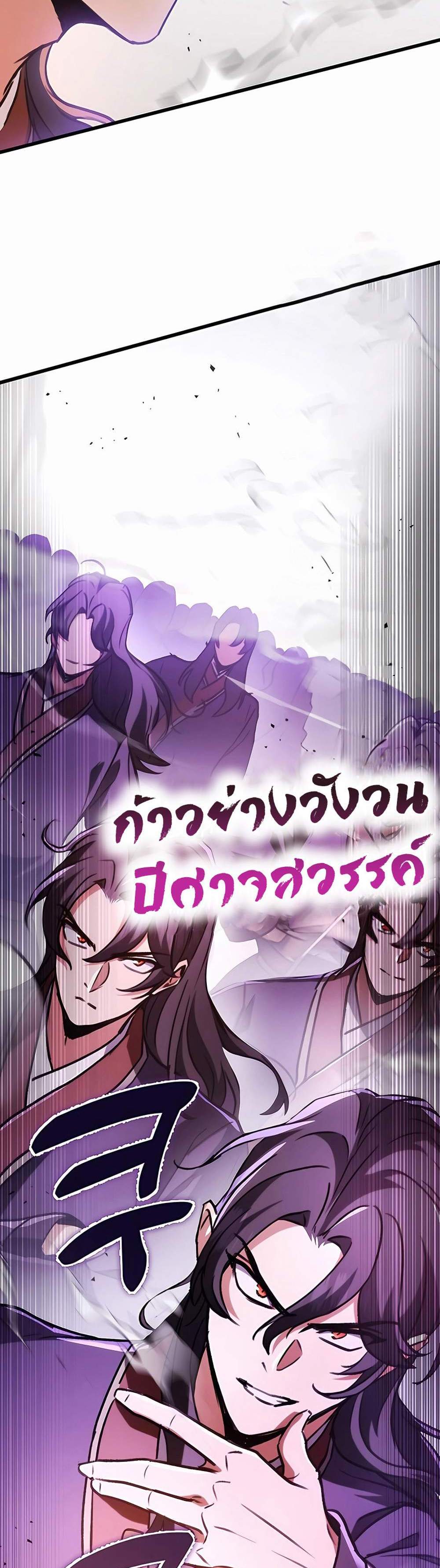 The Emperor’s Sword แปลไทย