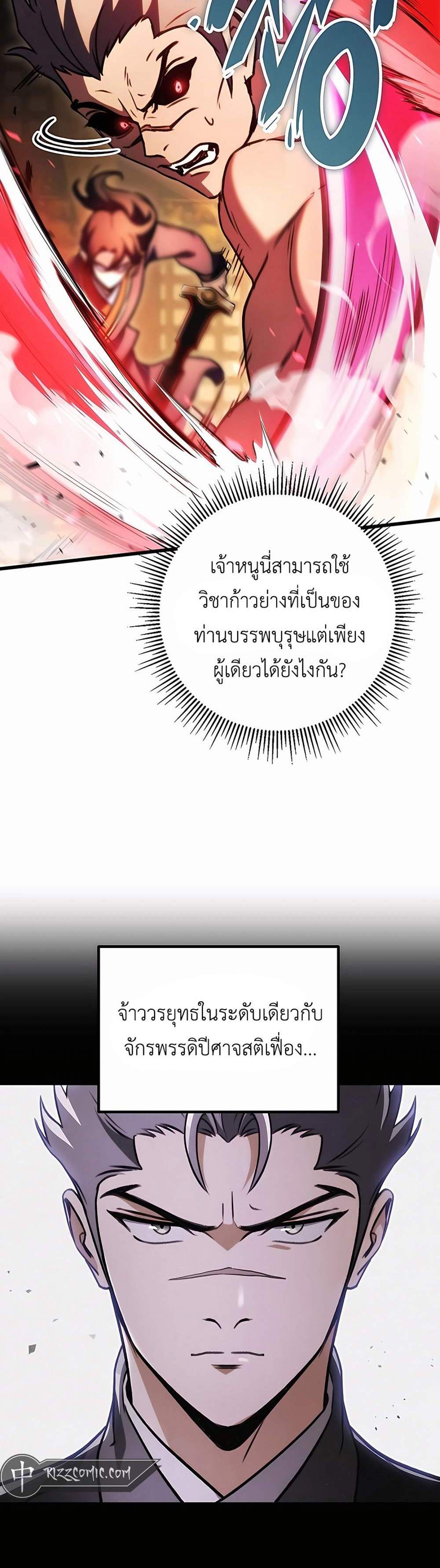 The Emperor’s Sword แปลไทย