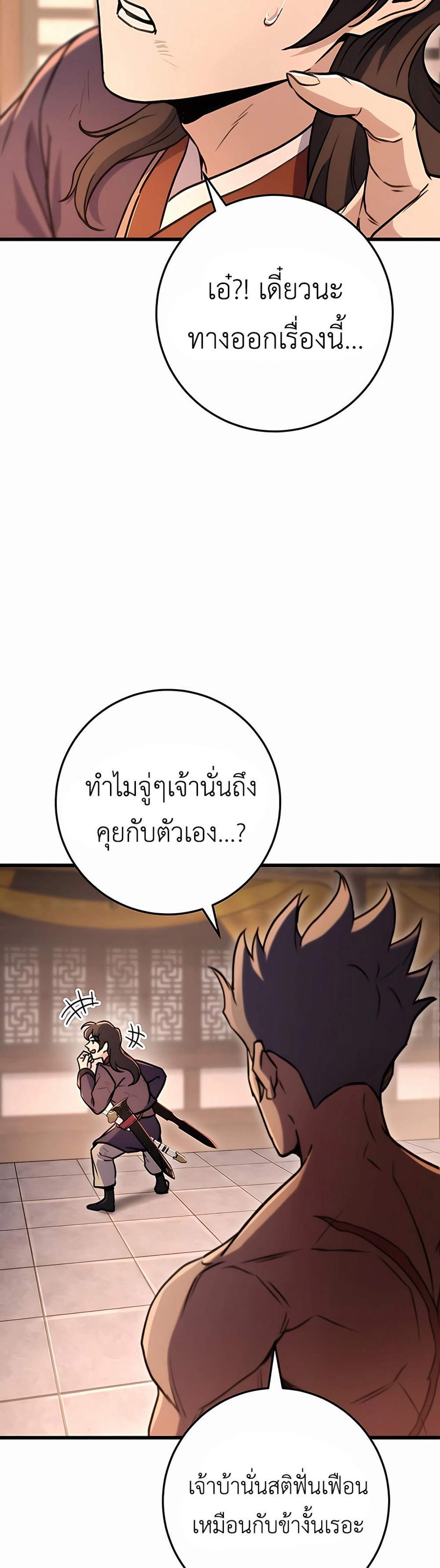 The Emperor’s Sword แปลไทย