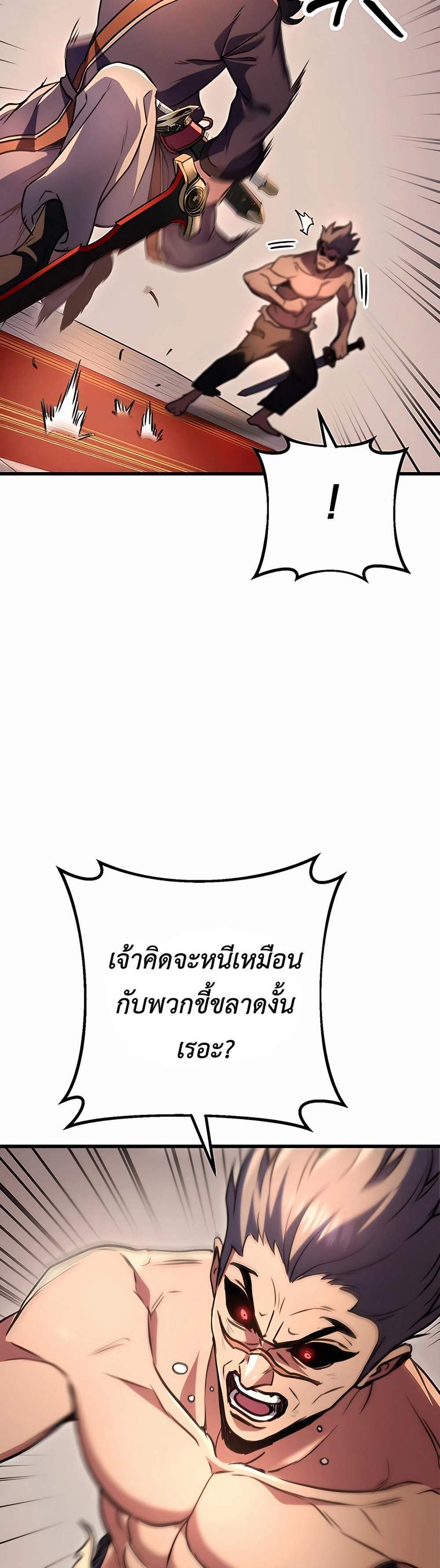 The Emperor’s Sword แปลไทย