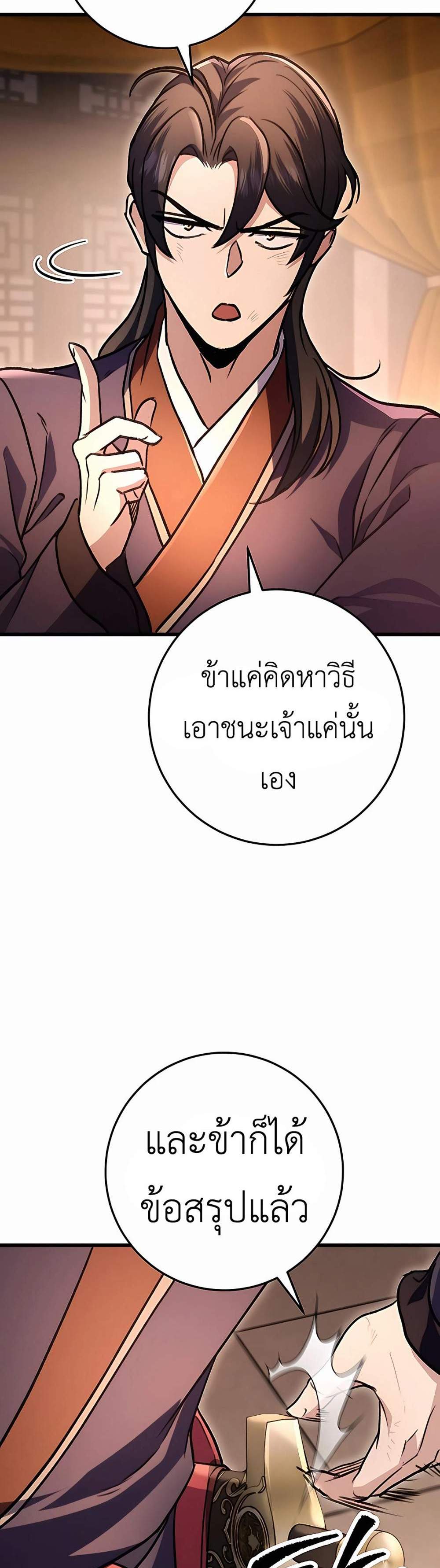 The Emperor’s Sword แปลไทย