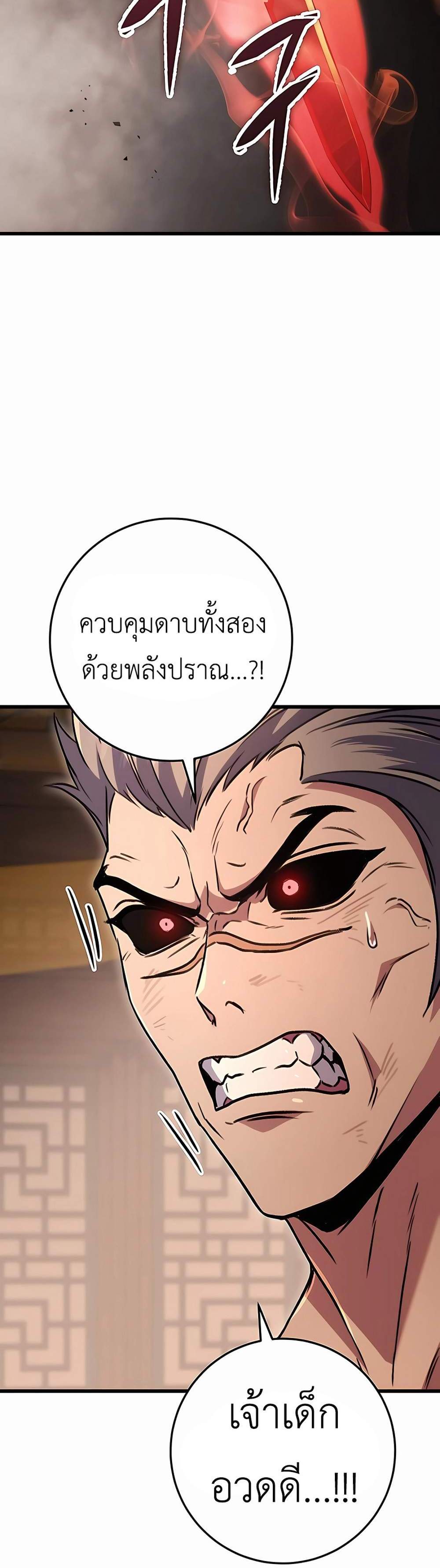 The Emperor’s Sword แปลไทย