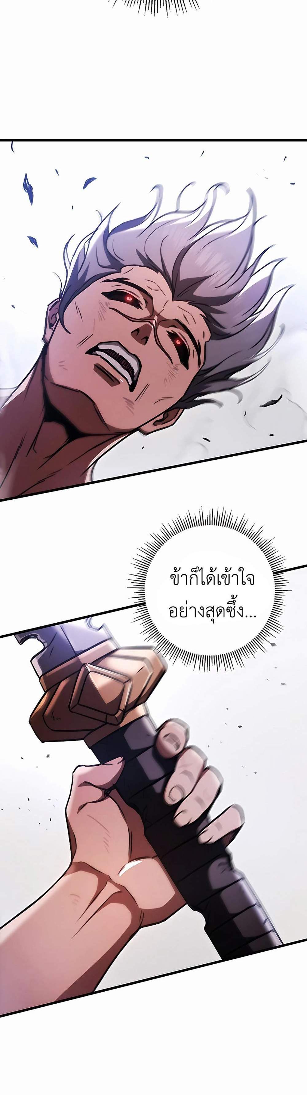 The Emperor’s Sword แปลไทย