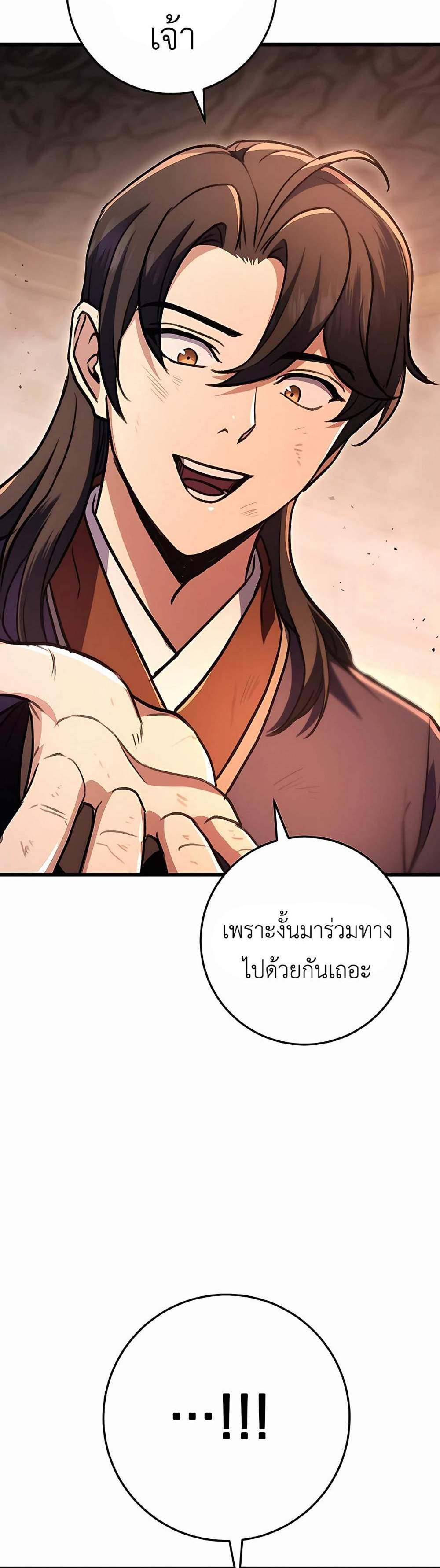 The Emperor’s Sword แปลไทย