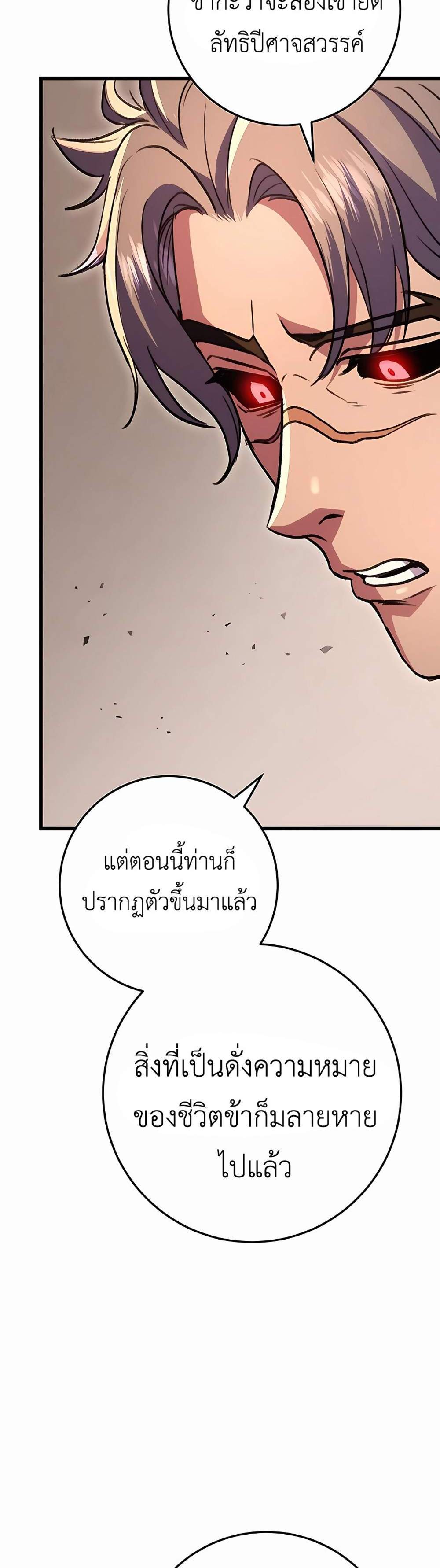 The Emperor’s Sword แปลไทย