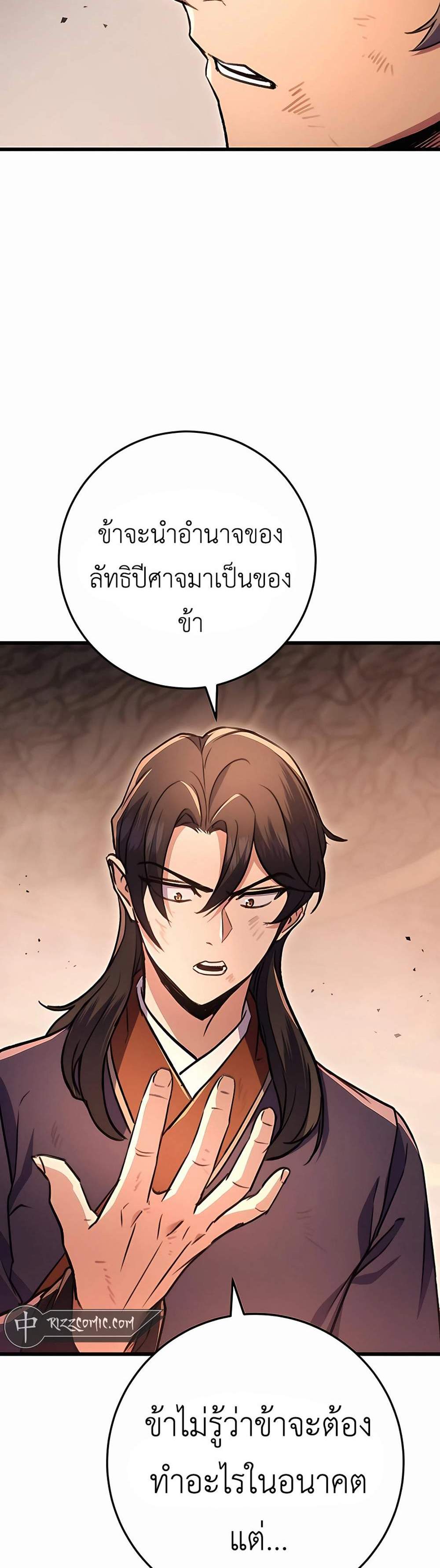 The Emperor’s Sword แปลไทย