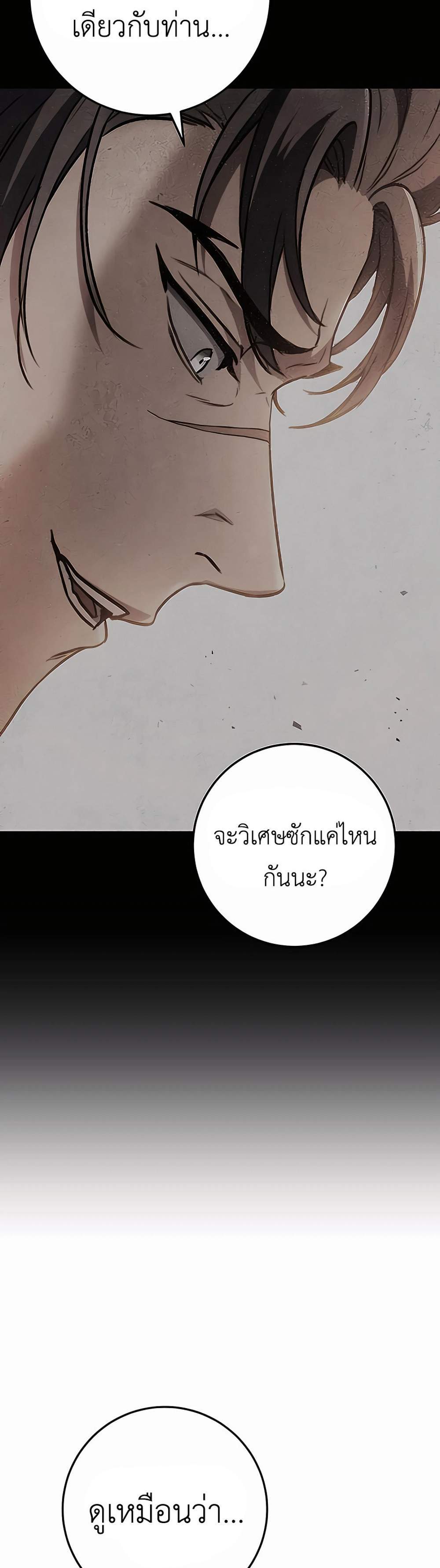 The Emperor’s Sword แปลไทย