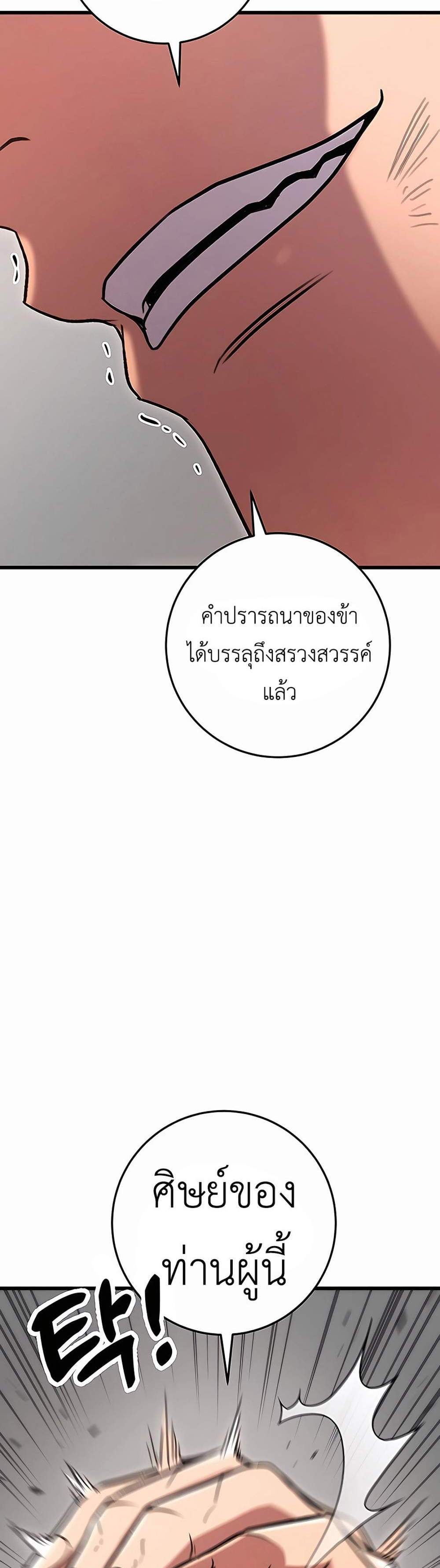 The Emperor’s Sword แปลไทย