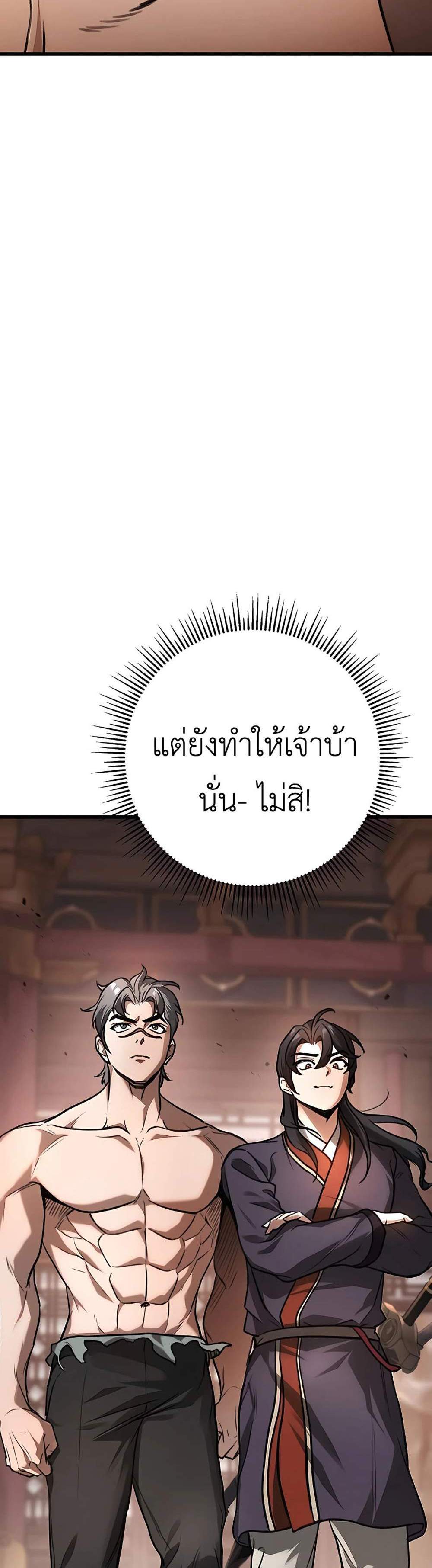 The Emperor’s Sword แปลไทย