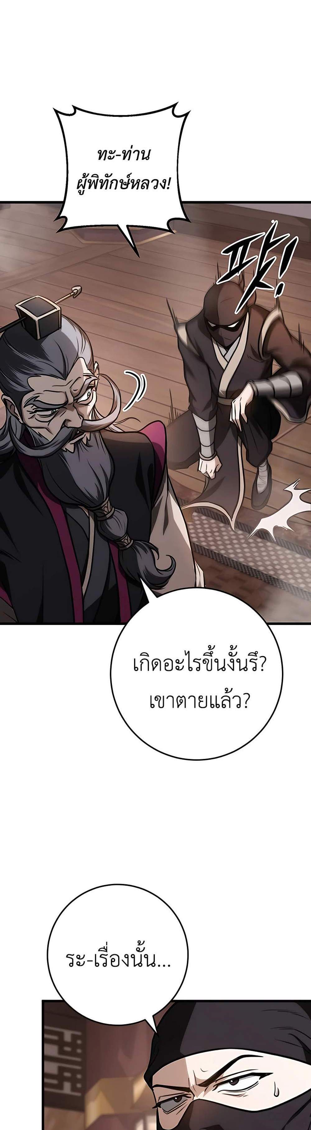 The Emperor’s Sword แปลไทย