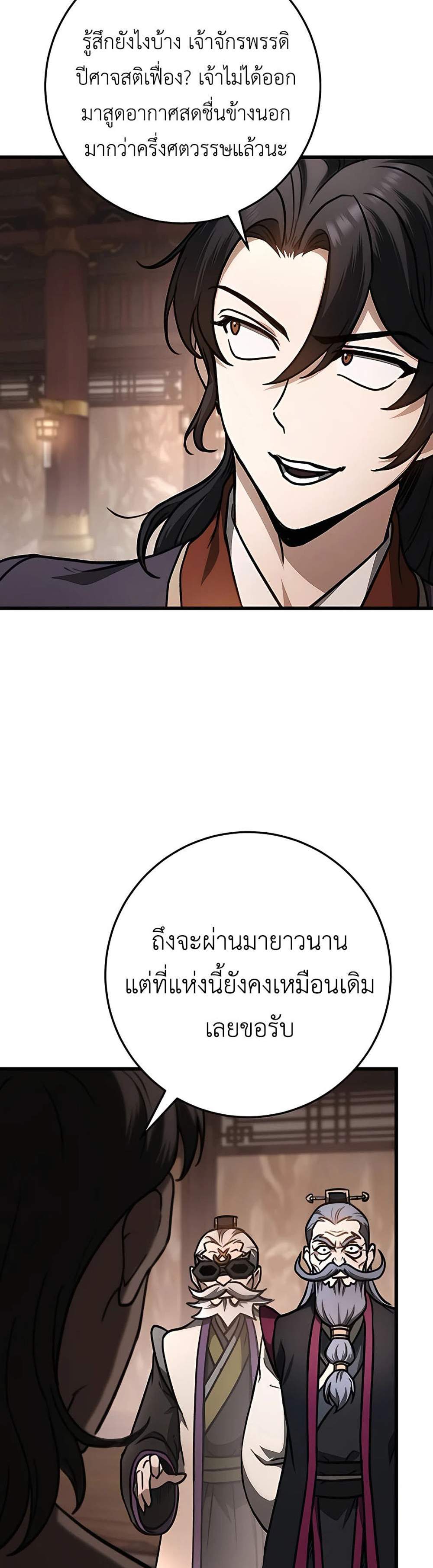 The Emperor’s Sword แปลไทย