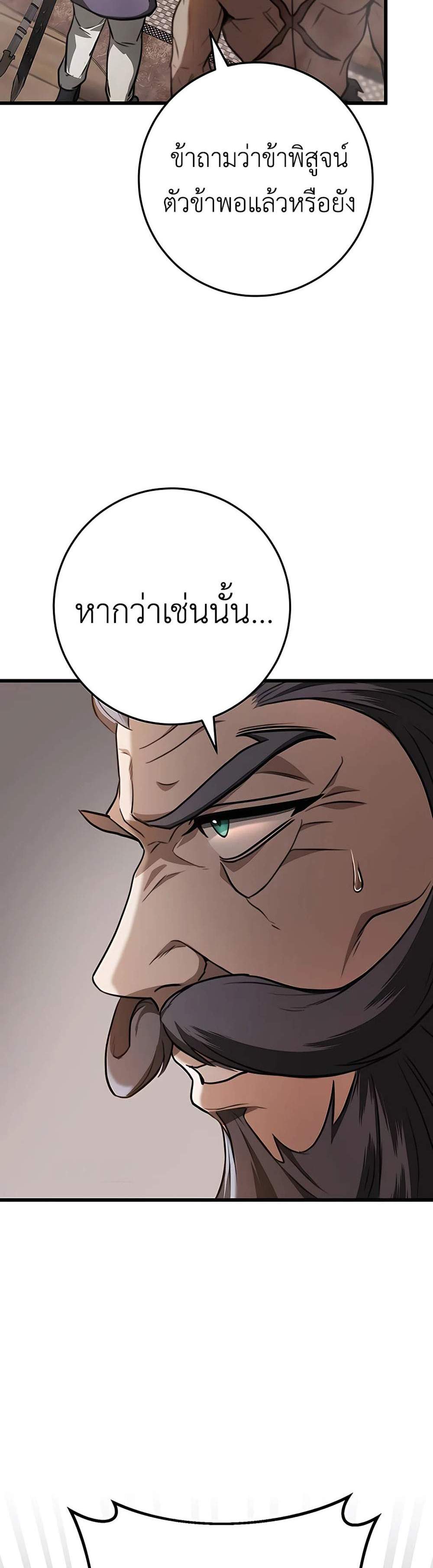 The Emperor’s Sword แปลไทย