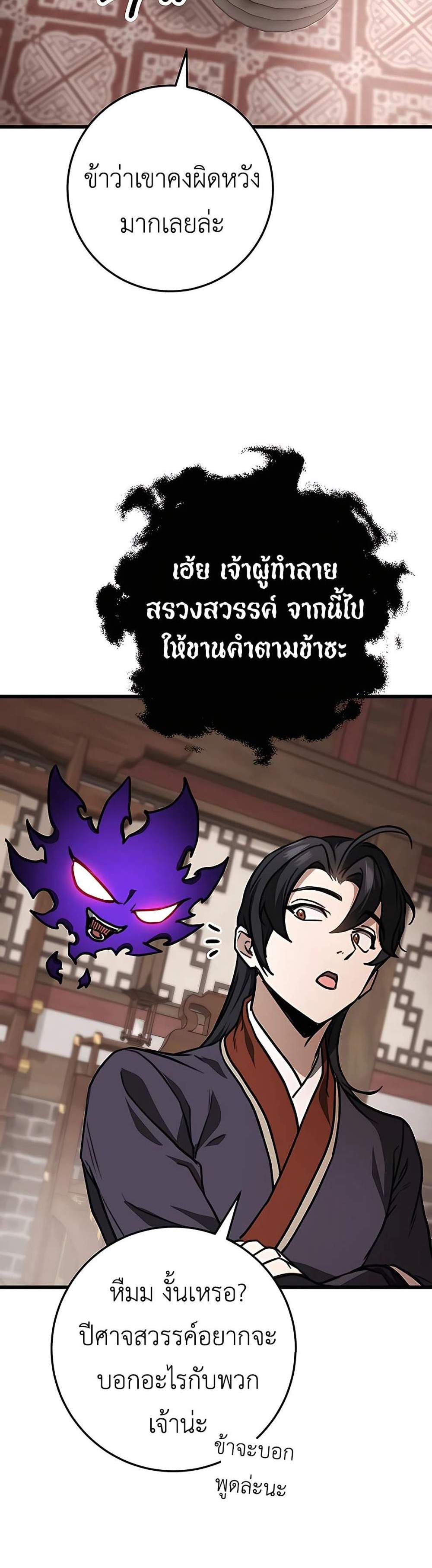 The Emperor’s Sword แปลไทย