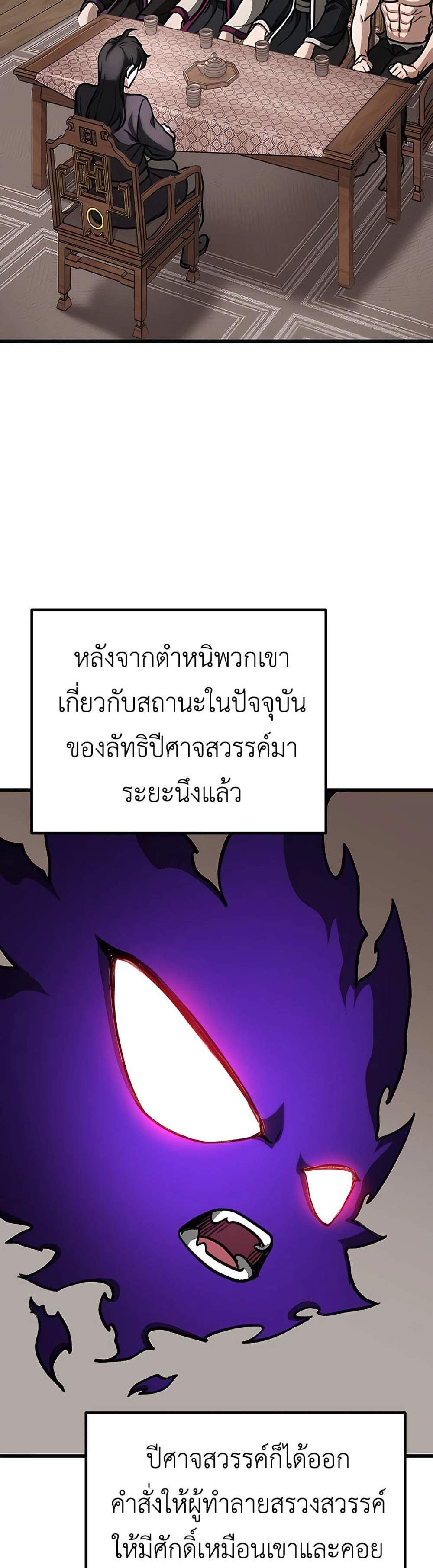 The Emperor’s Sword แปลไทย