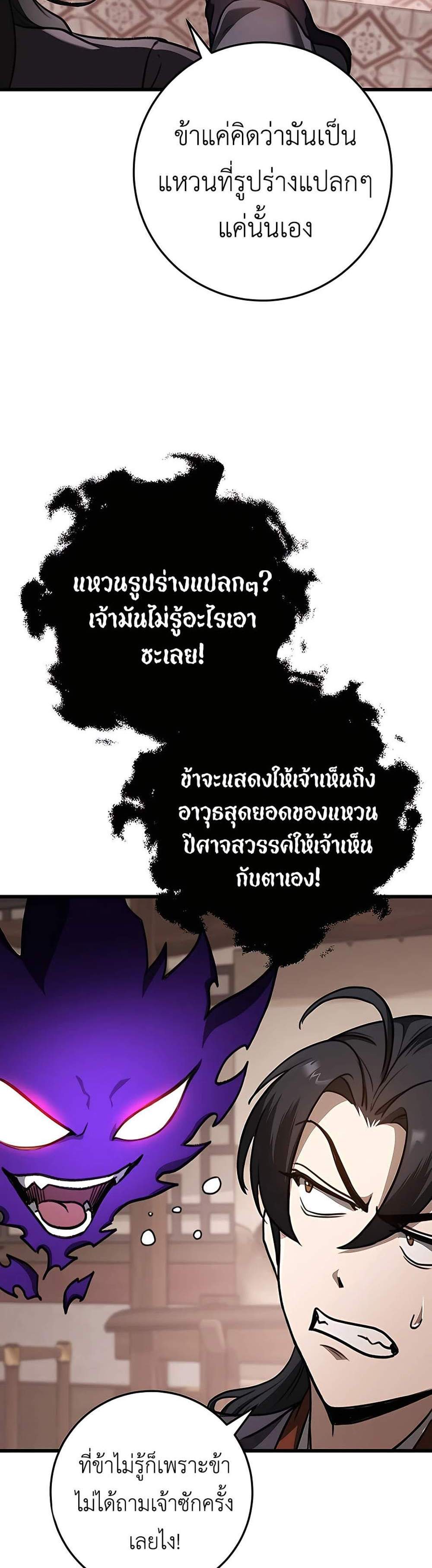 The Emperor’s Sword แปลไทย