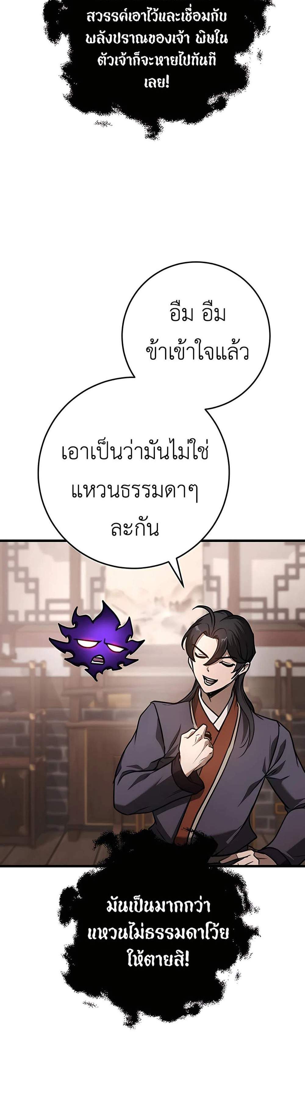 The Emperor’s Sword แปลไทย