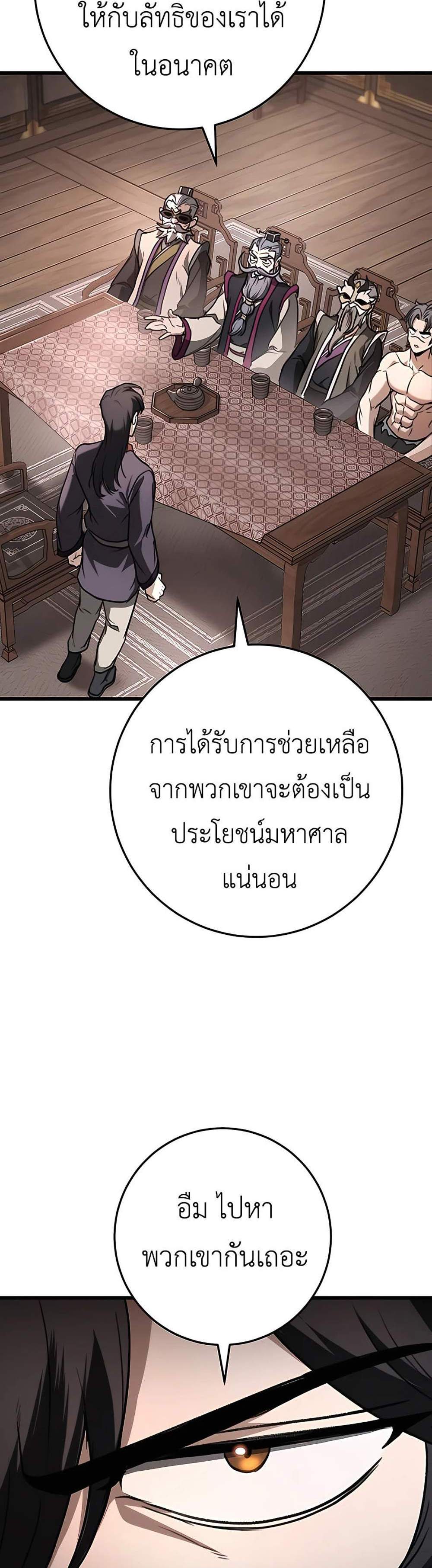 The Emperor’s Sword แปลไทย