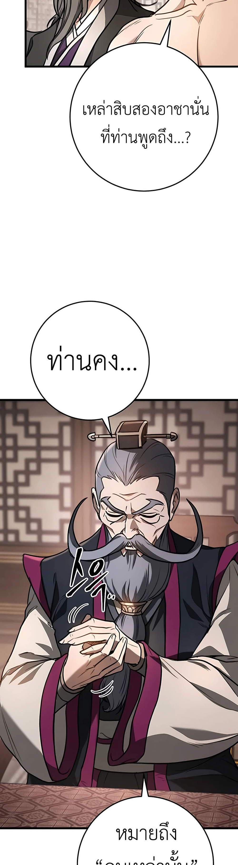 The Emperor’s Sword แปลไทย