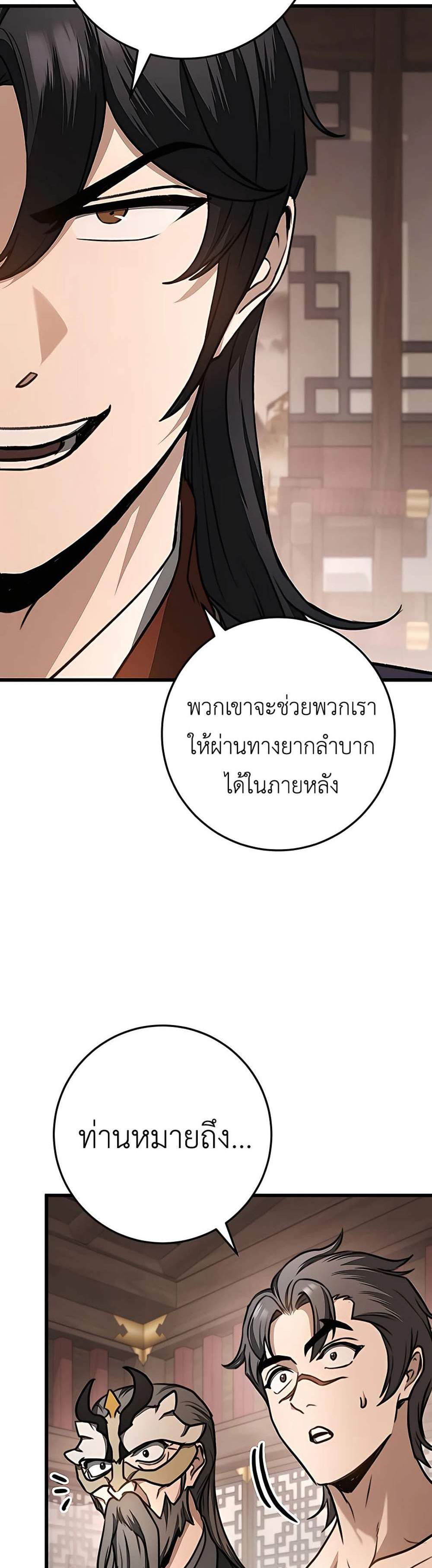 The Emperor’s Sword แปลไทย