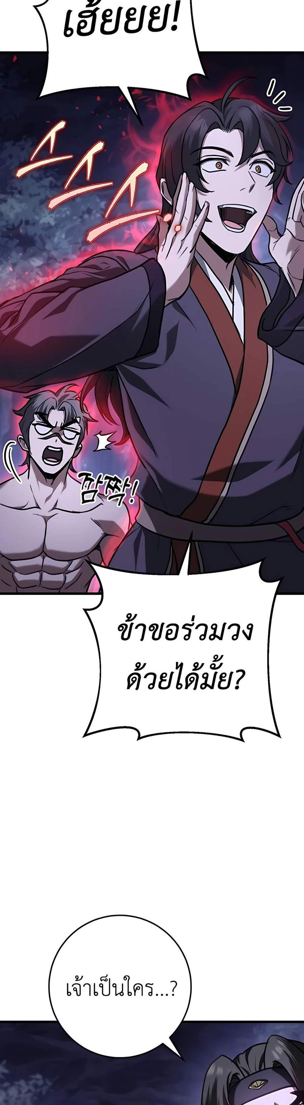 The Emperor’s Sword แปลไทย