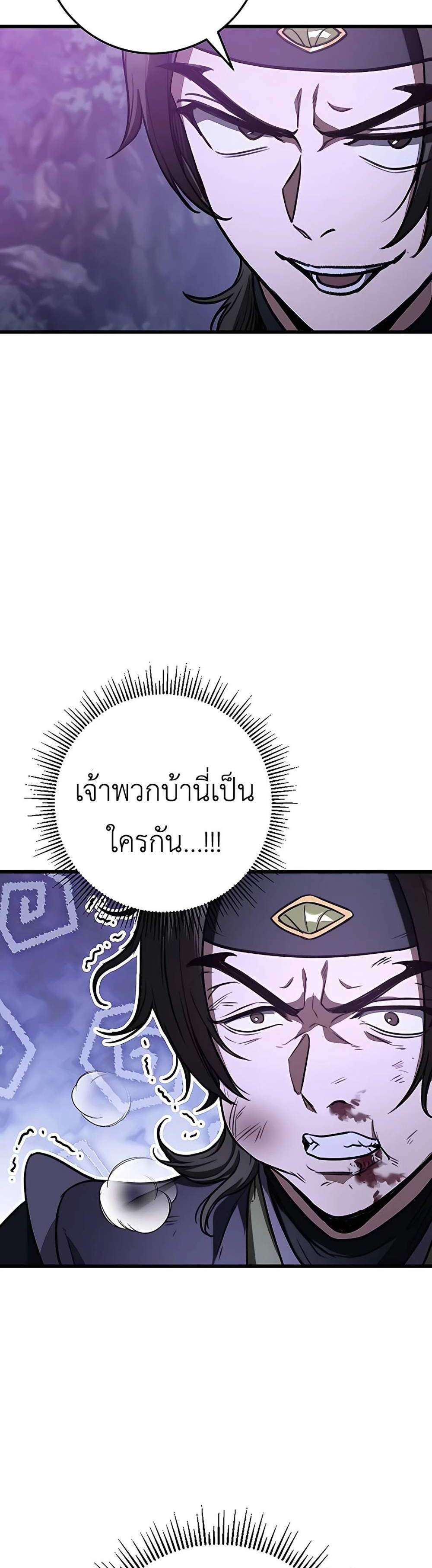 The Emperor’s Sword แปลไทย