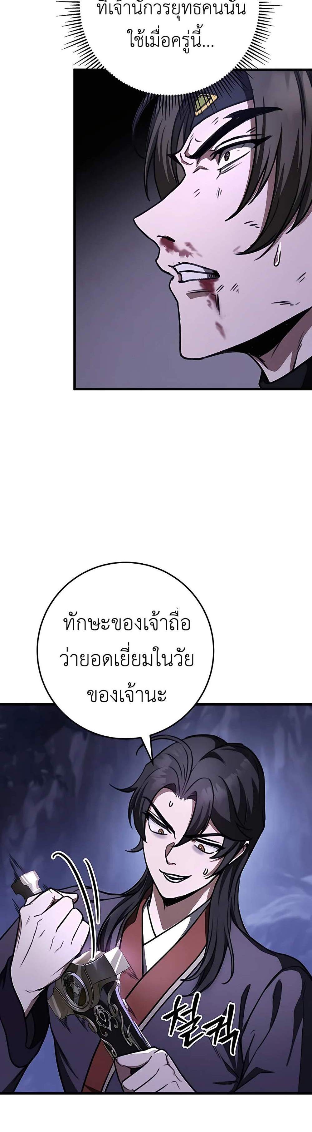 The Emperor’s Sword แปลไทย