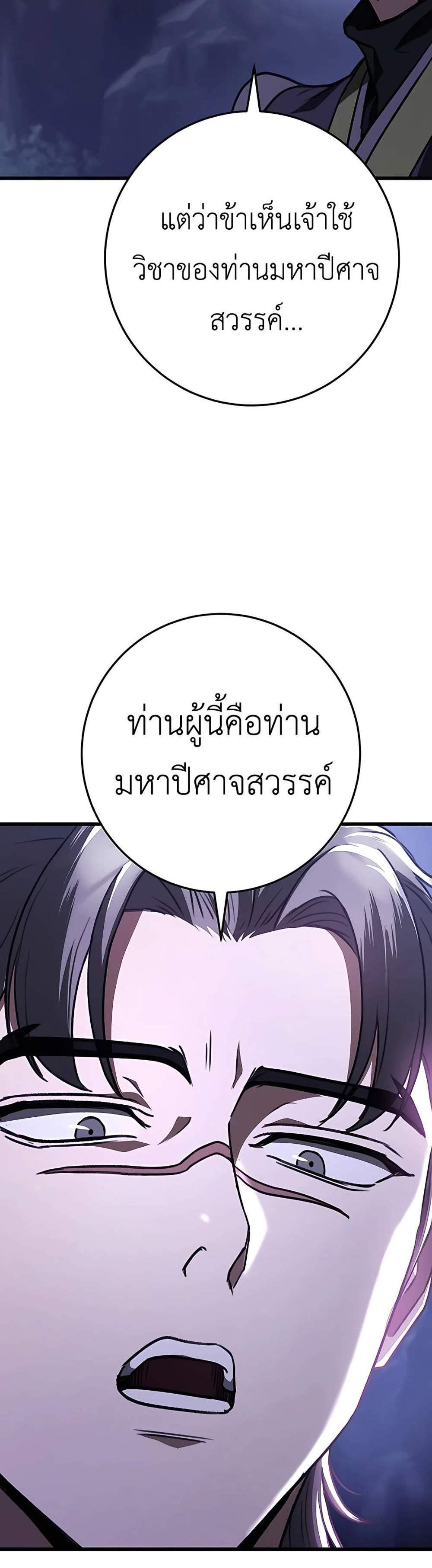 The Emperor’s Sword แปลไทย