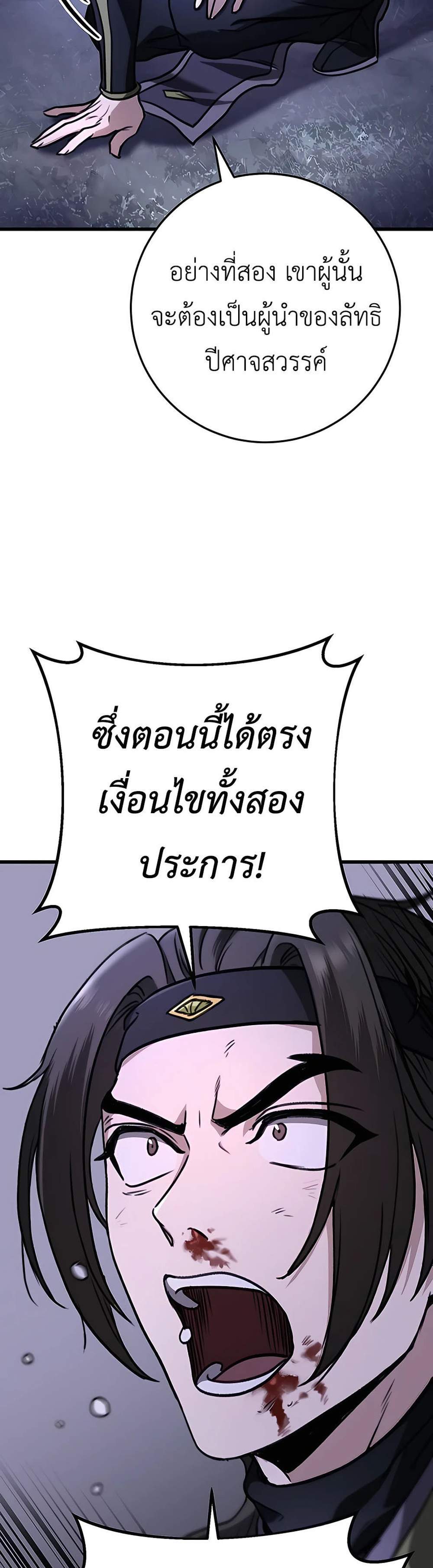 The Emperor’s Sword แปลไทย