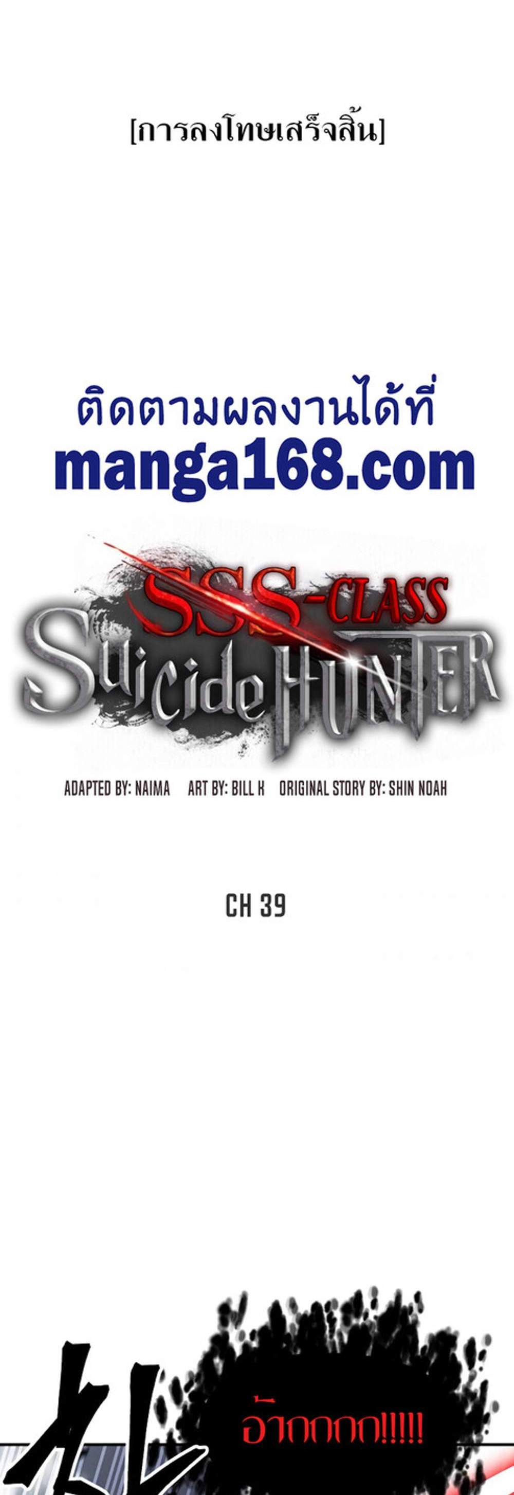 SSS-Class Suicide Hunter นักล่าพลีชีพ ระดับ SSS แปลไทย