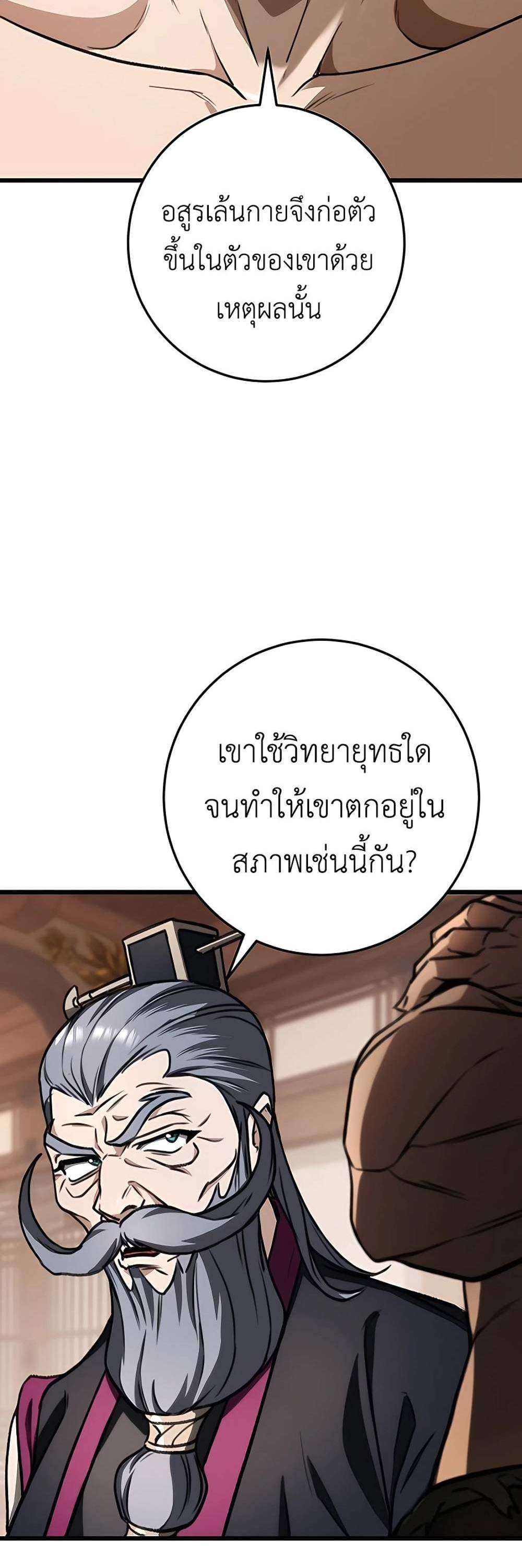 The Emperor’s Sword แปลไทย