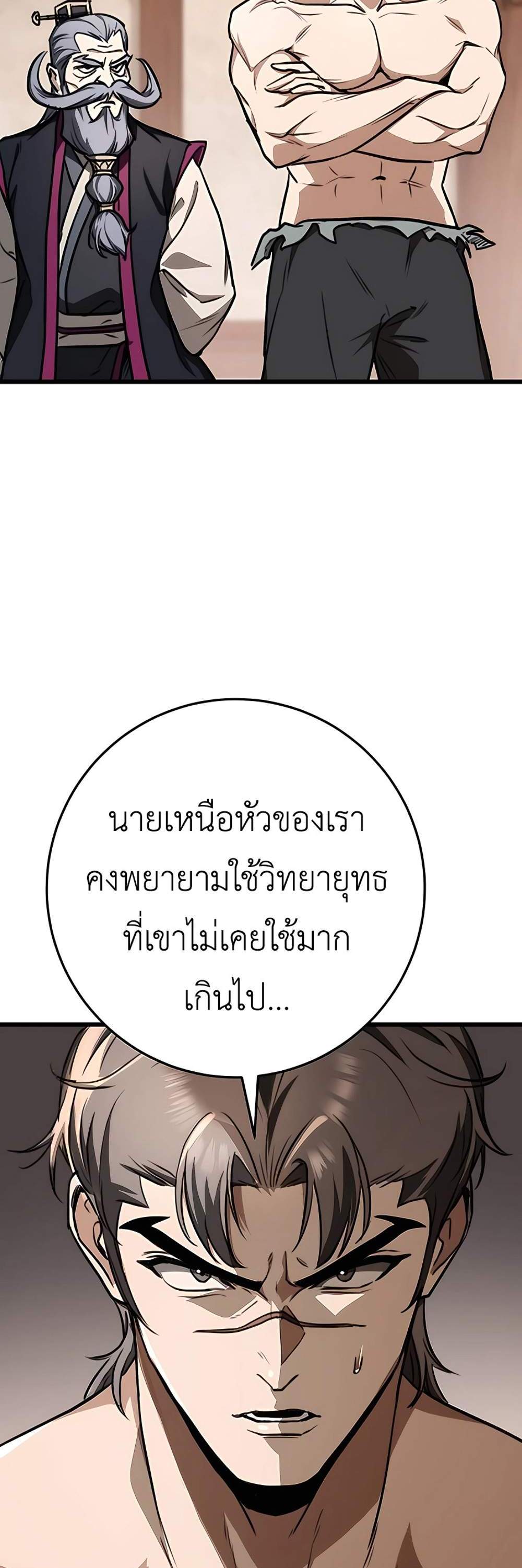 The Emperor’s Sword แปลไทย