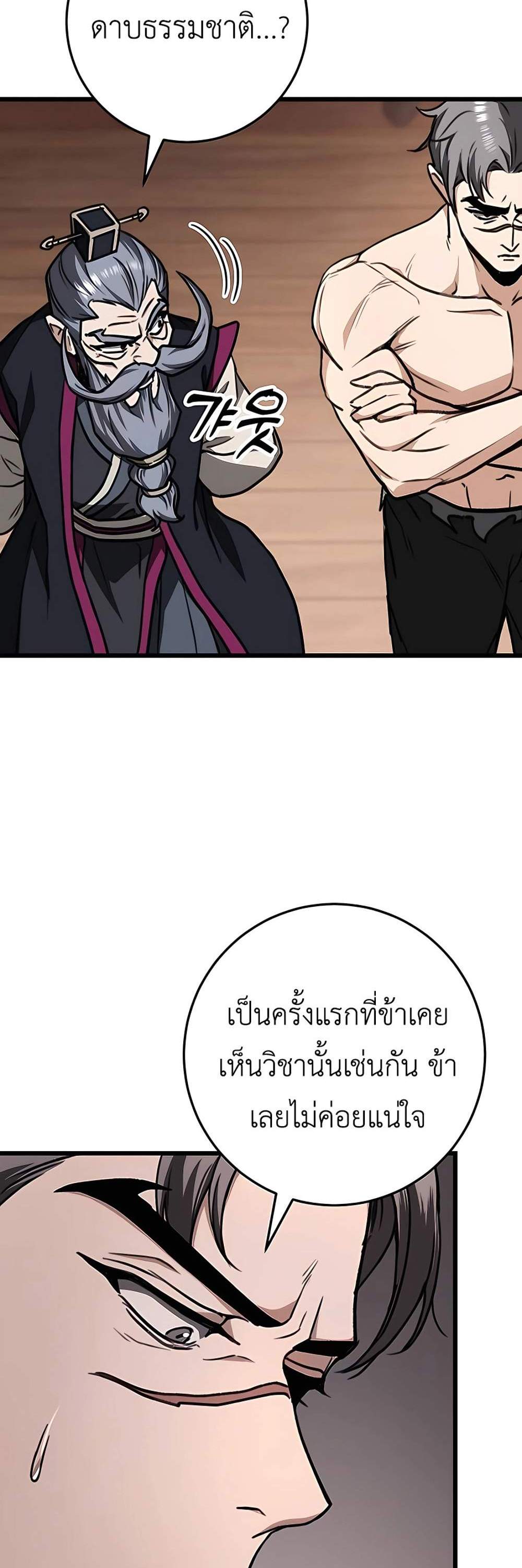 The Emperor’s Sword แปลไทย