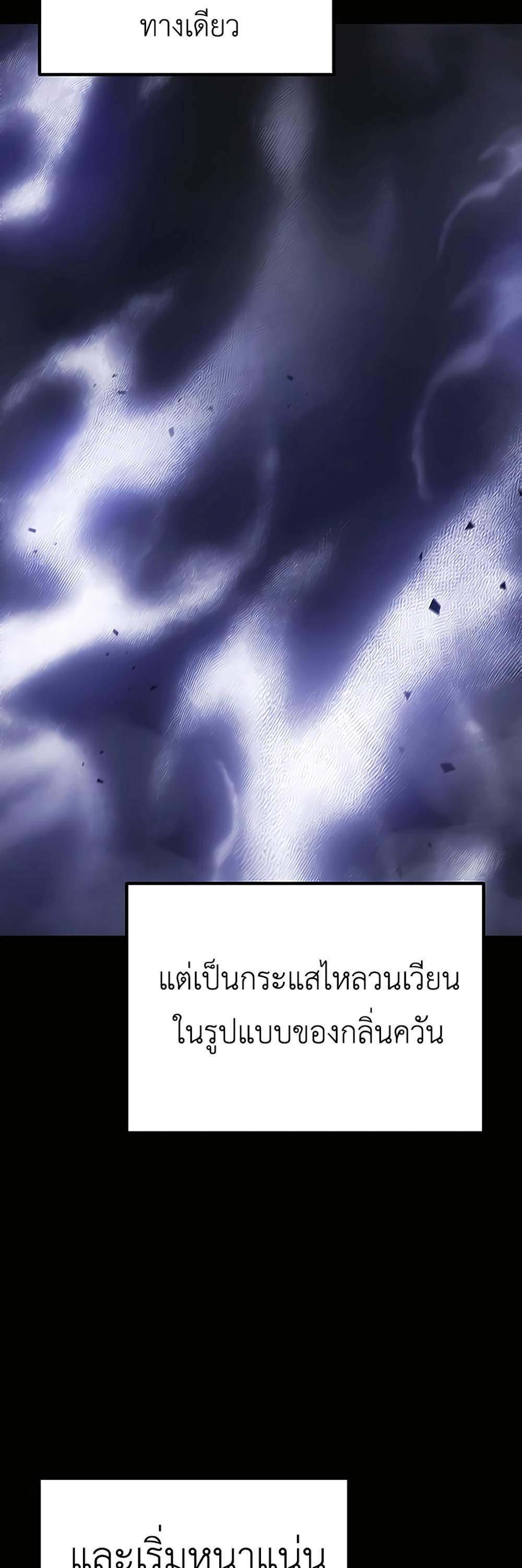 The Emperor’s Sword แปลไทย