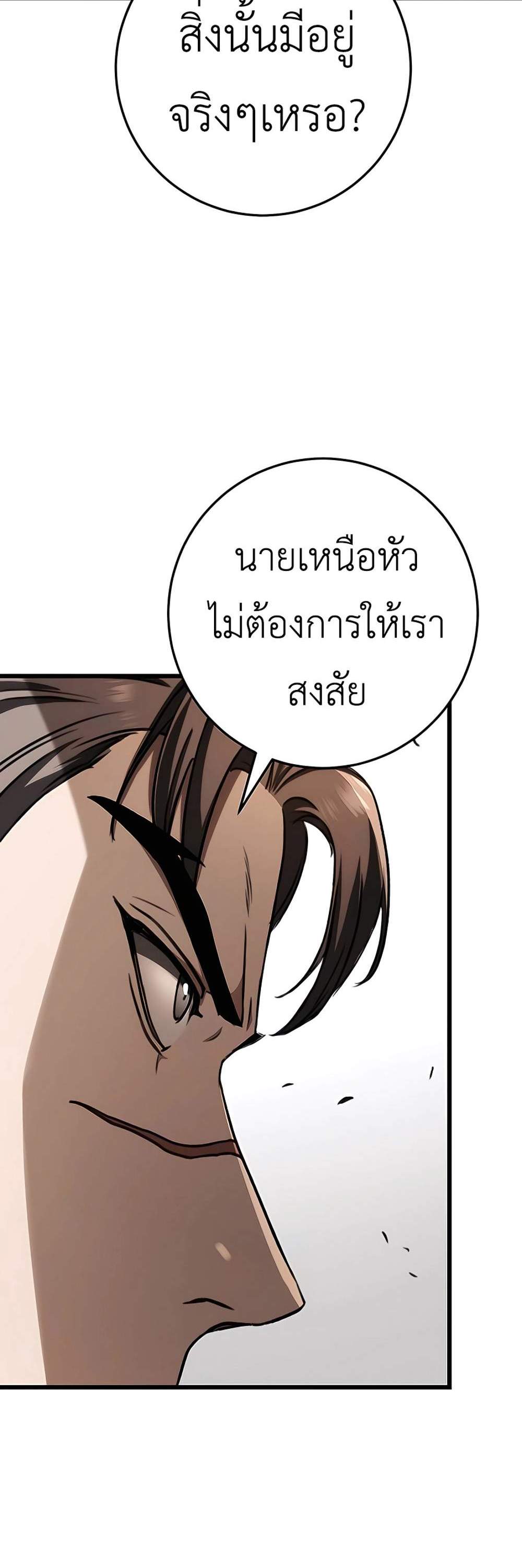 The Emperor’s Sword แปลไทย