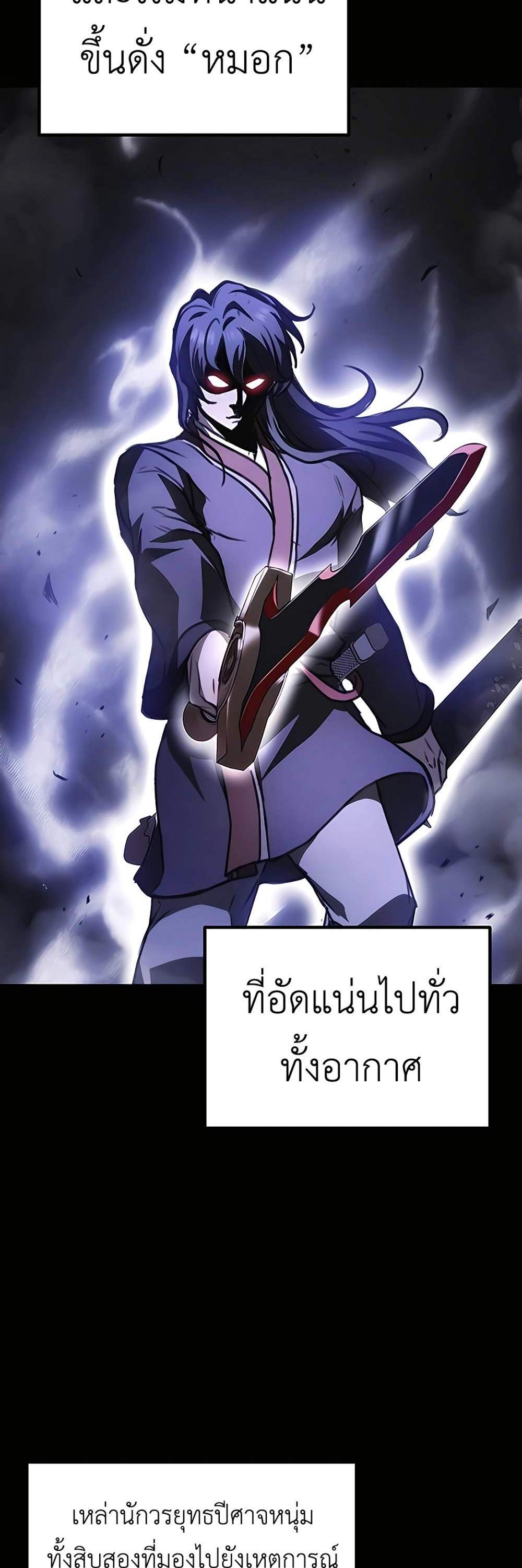 The Emperor’s Sword แปลไทย