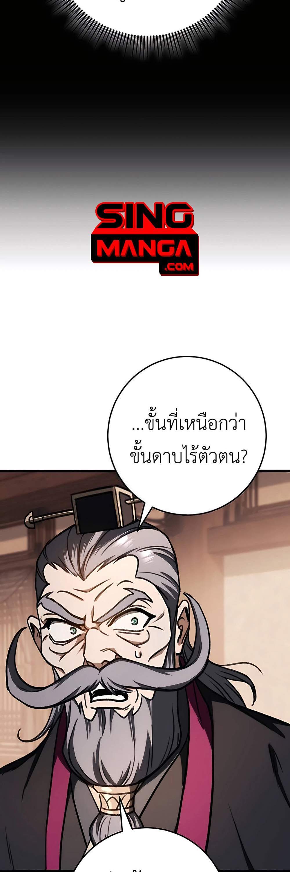 The Emperor’s Sword แปลไทย