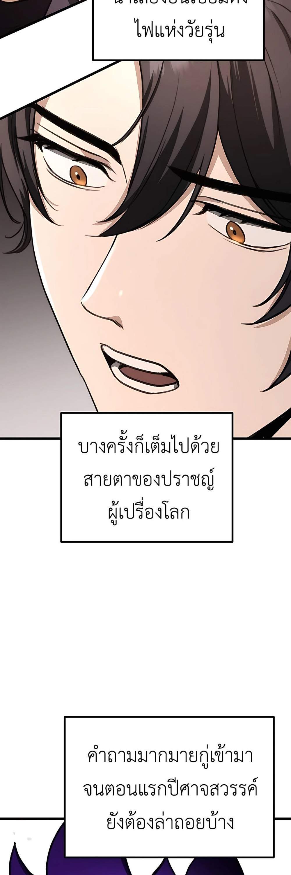 The Emperor’s Sword แปลไทย