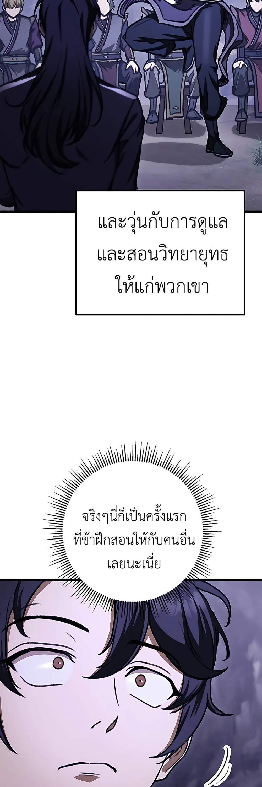 The Emperor’s Sword แปลไทย