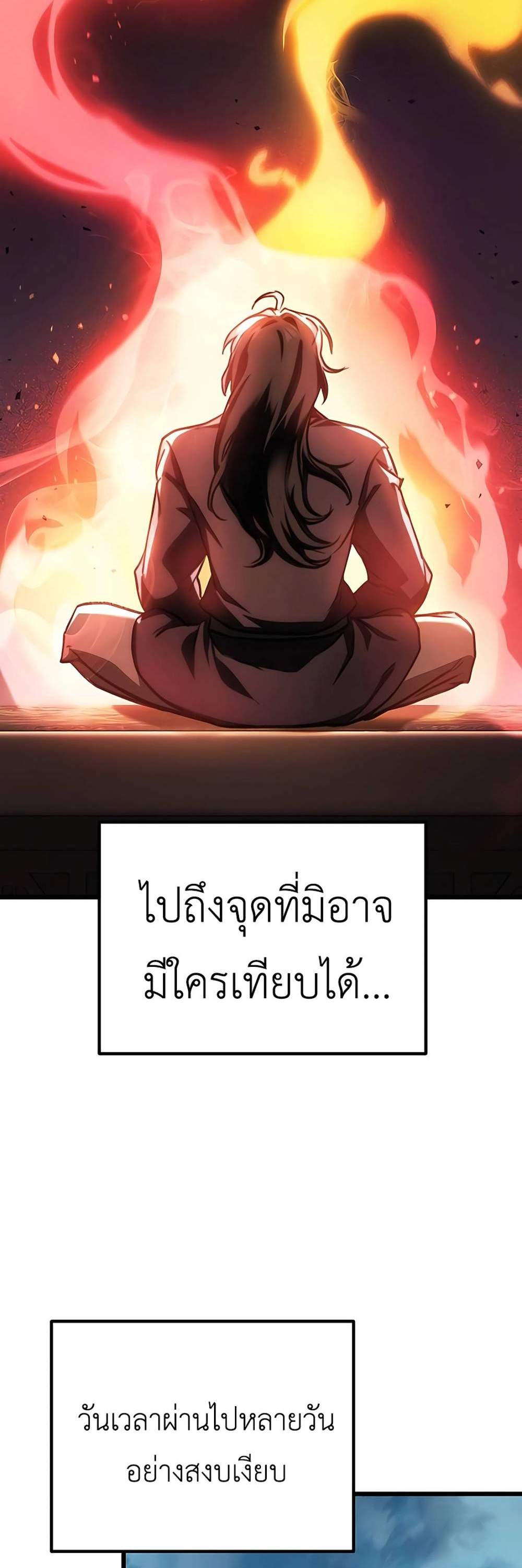 The Emperor’s Sword แปลไทย