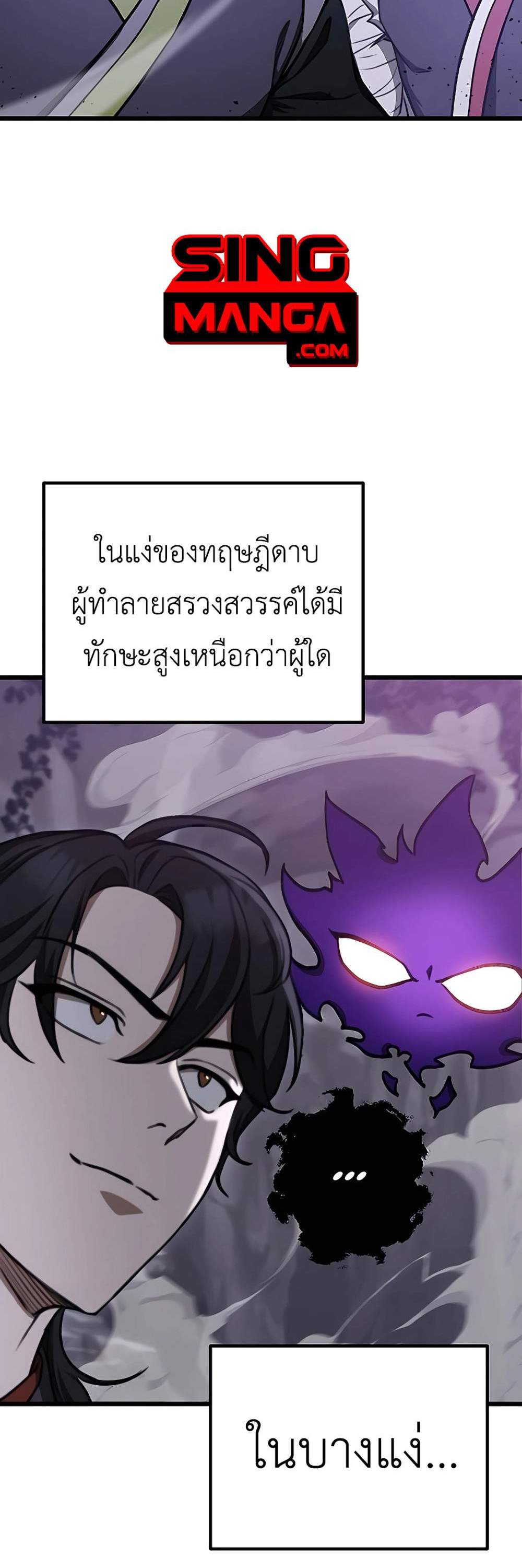 The Emperor’s Sword แปลไทย