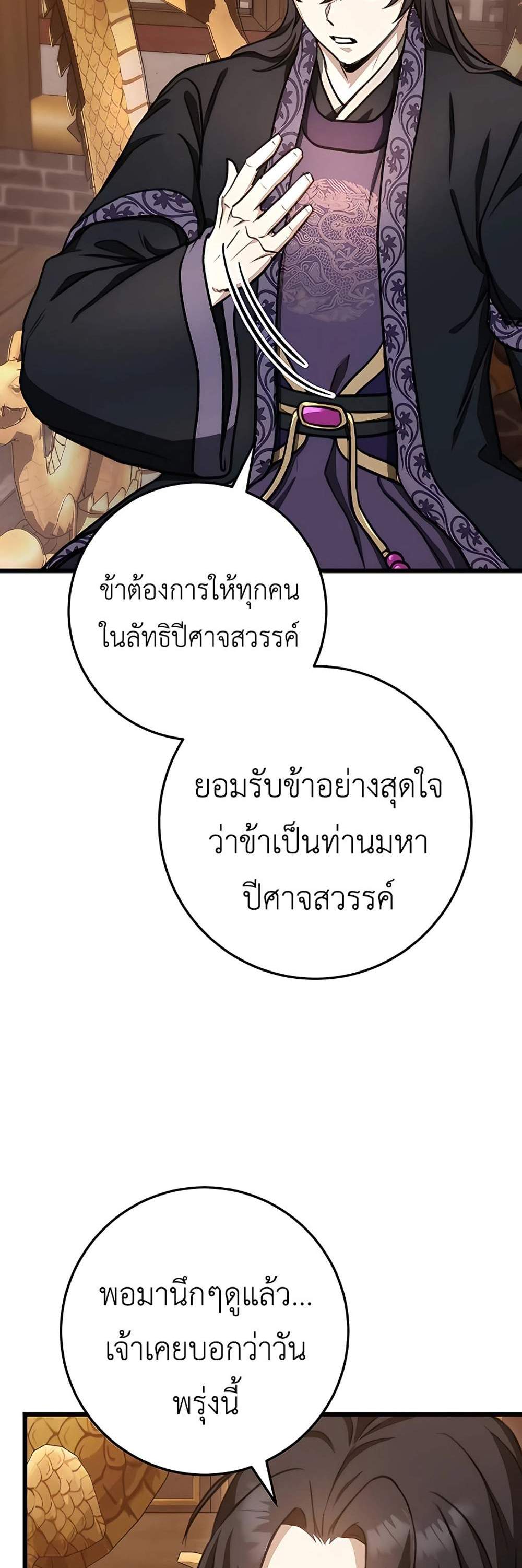 The Emperor’s Sword แปลไทย