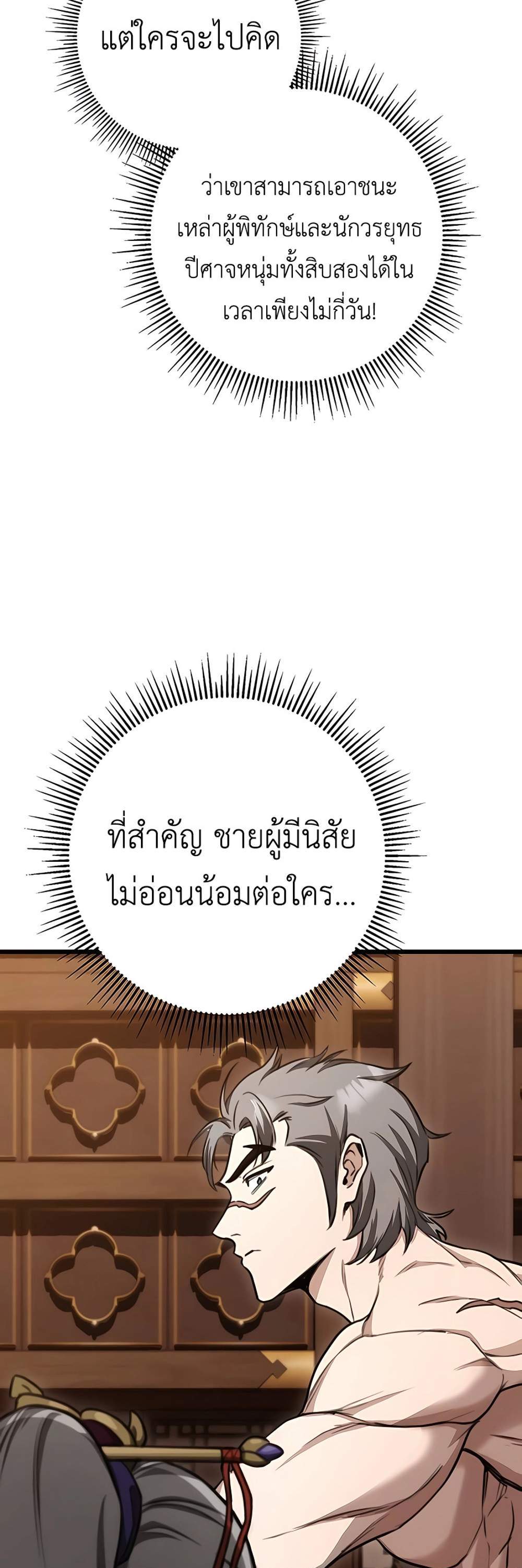 The Emperor’s Sword แปลไทย