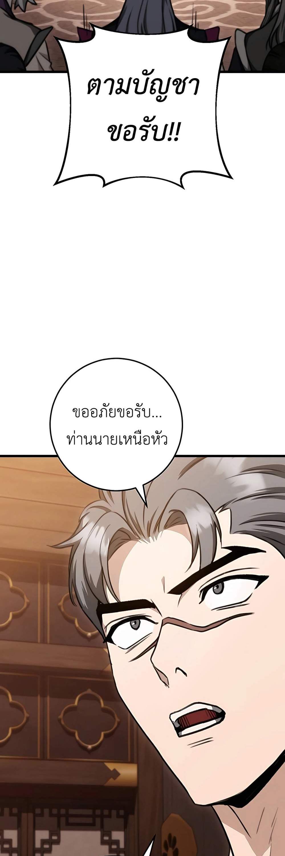 The Emperor’s Sword แปลไทย