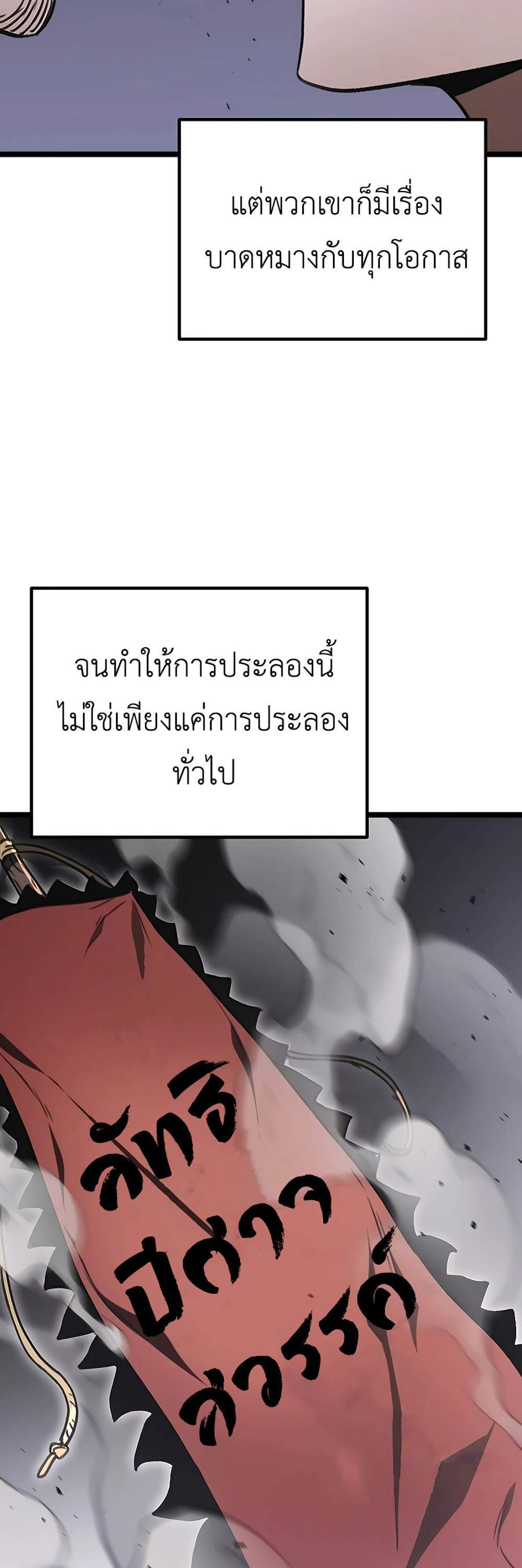 The Emperor’s Sword แปลไทย