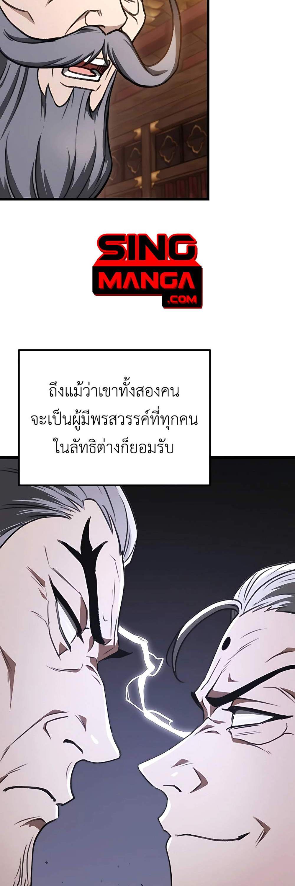 The Emperor’s Sword แปลไทย