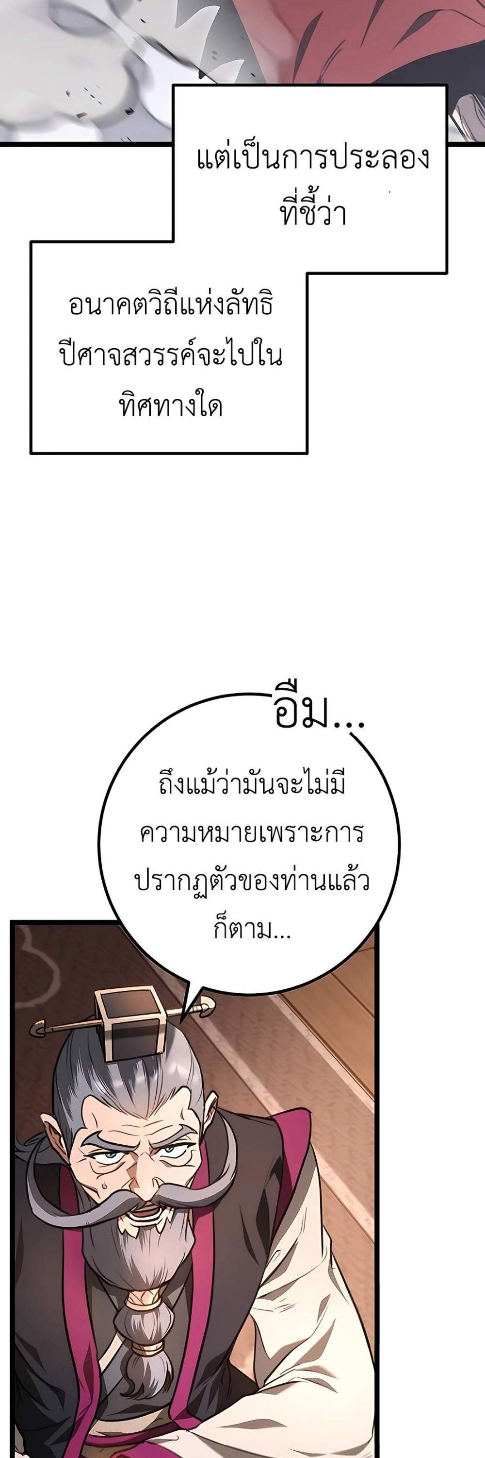 The Emperor’s Sword แปลไทย