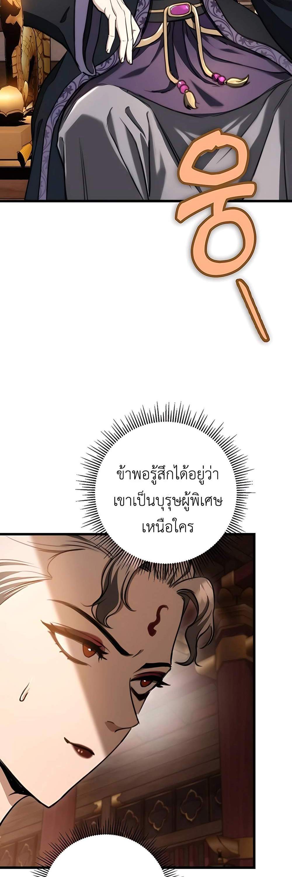 The Emperor’s Sword แปลไทย